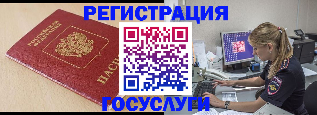 прописка для работы в Белоярске